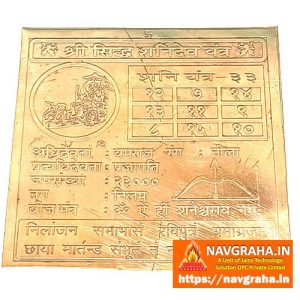 Shani Yantra Copper - Navgraha.in