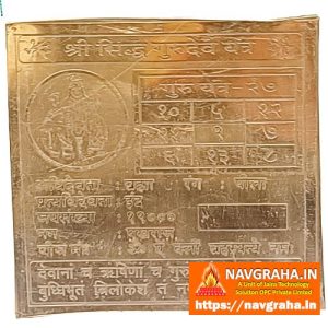 Guru Yantra Copper - Navgraha.in