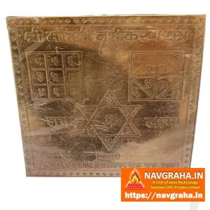 Shri Mohini Vashikaran Yantra Copper - Navgraha.in