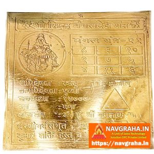 Mangal Yantra Copper - Navgraha.in