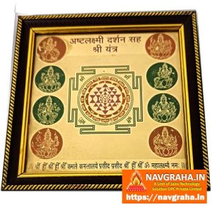 Asht Laxmi Darshan Sah Yantra in Gold-Plated Wooden Frame - Navgraha.in