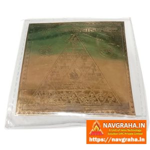 Bhumi Dosha Nivarana Yantra Copper 3 x 3 Inch - Navgraha.in