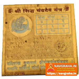 Chandra Yantra - Navgraha.in