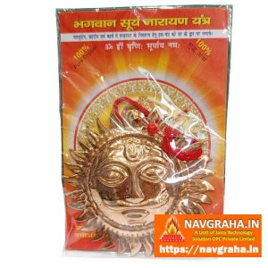 Copper Surya - Vastu Wall Sun ( 4 inch) - Navgraha.in