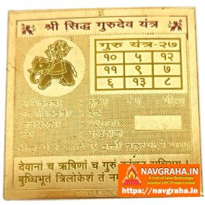Guru (Brihaspati) Yantra - Navgraha.in