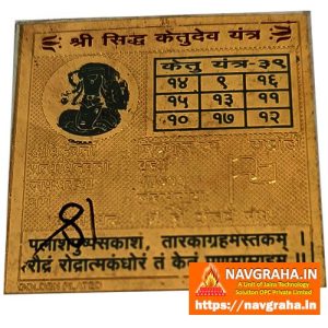 Ketu Dev Yantra Small - Navgraha.in