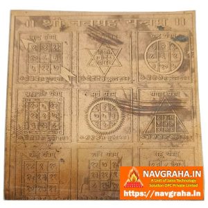 Navgraha Yantra with Medium Size - Navgraha.in