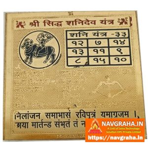 Shani Dev Yantra Small