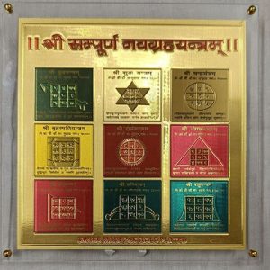 Mantra Siddha Shree Sampurna Navgrah Yantra - Navgraha.in