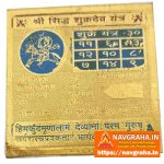 Shukra Dev Yantra Small - Navgraha.in