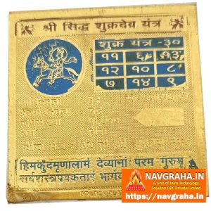 Shukra Dev Yantra Small - Navgraha.in