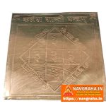 Kalesh Shanti Yantra / Klesh Shanti Yantra | Powerful Yantra for Divine Blessings