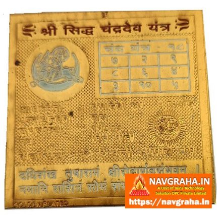 Chandra Yantra - Navgraha.in