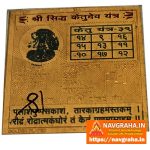 Ketu Dev Yantra Small | Authentic Spiritual Accessory