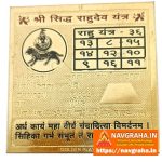 Rahu Dev Yantra Small | Authentic Spiritual Accessory