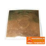 Shree Yantra / Shri Yantra Copper | Authentic Spiritual Accessory
