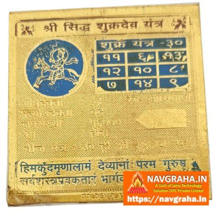 Shukra Dev Yantra Small - Navgraha.in