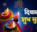 Diwali 2025 Lakshmi Puja Muhurat Perform Lakshmi Puja on the most auspicious Diwali 2025 Muhurat and invite Goddess Lakshmi’s blessings – Navgraha.in