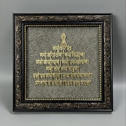Navkar Mantra Pyrite Photo Frame for Good Fortune & Wealth, 6x6 inch